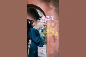我是刘贵香 | 古寺与战国袍图片