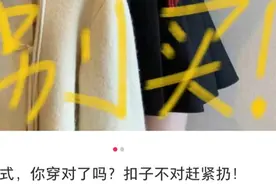 “新中式”年服扣子双数不吉、左衽是丧服？听听民俗学者怎么说图片