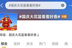 “三蔬三果”+梅兰竹菊……国庆大花篮里为啥装它们？设计师详解图片