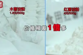 红薯粉中掺木薯，“虚假标注”也是坑消费者图片