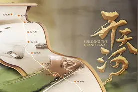 大运河是“活态文化遗产” 现实物流功能依然强大｜川流中国·开天河图片