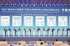 2024“相约春天赏樱花”经贸洽谈暨世界500强对话湖北活动开幕 与世界500强共赢“荆”彩24个项目签约1280亿元图片