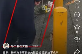 遇难女孩父母到日本“死亡道口”悼念，哭喊着乳名说“带孩子回家”，多名华人支持家属起诉铁路公司图片