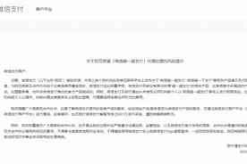 “微信碰一碰支付”？回应来了图片