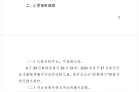 武汉市硚口区两所学校网上报名方式公布图片