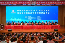 福建省教育学会2023年学术年会暨福建省基础教育高质量发展论坛在厦门举行图片
