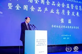 华彬受邀出席全国食品安全监管信息工作交流大会图片