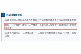 昆明市8个案例入选！云南工会重点工作创新案例发布图片