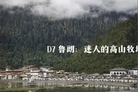 【马池珠专栏】回眸：自驾川藏线（七）图片