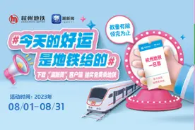 扫码看潮新闻，赢地铁“一日票”，去打卡集齐18款亚运纪念章！图片
