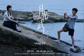专访丨《月光武士》导演虹影：罂粟花与白月光图片