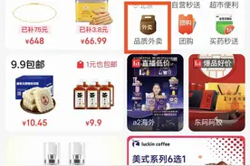 京东外卖上线一周订单暴涨100倍 近20万餐饮商家申请入驻图片