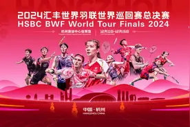 2024世界羽联巡回赛总决赛五个单项名单出炉，“梁王”无缘杭州图片