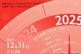 辞旧迎新之际，听一场音乐会为生活加点仪式感图片