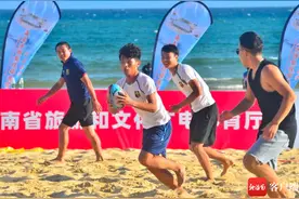 2023年“海南矿业杯”全国沙滩橄榄球总决赛将在昌江开赛图片