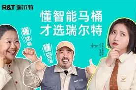 瑞尔特：挖掘智能马桶趣味营销边界图片