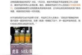 多部门调查动物园卖虎尿治风湿图片