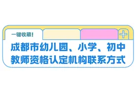 教师资格认定工作24日开启，你关心的问题一文了解图片