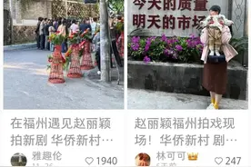 刷屏！在福州偶遇赵丽颖、黄晓明......图片