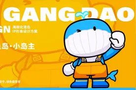 海口北港岛IP形象“鲸北北”系列表情包正式上线图片