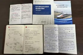 铁路“学霸”的工作笔记，大集合！图片