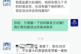 “35年了，妈妈，我想看看您的样子……”图片