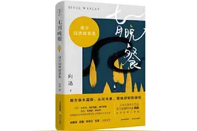 “用真情与心血在书写”——向迅《与父亲书》及新作研讨会在宁举行图片