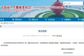 针对网传“地下代孕实验室”事件，青岛卫健委回应：成立联合调查组图片