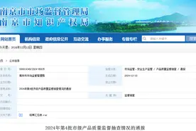 南京市市场监督管理局通报20批次防晒衣产品质量监督抽查情况图片