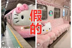 照谣镜|重庆有Hello Kitty主题列车？官方：假的！其他主题列车倒是蛮多图片