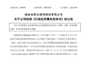 三家公司被ST，均因财务造假！这家最高被罚超2000万图片