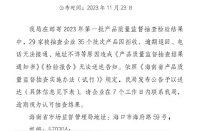 海南省市场监督管理局关于发布2023年产品质量监督抽查结果送达公告（五）图片
