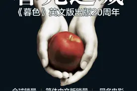 《暮光之城》20周年：奇幻爱情的永恒传奇图片