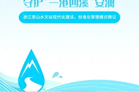 创新“精准快”模式 守护“一港四溪”安澜——浙江常山水文站现代化建设、标准化管理模式侧记图片