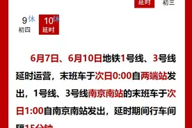 南京地铁延时运营！图片