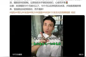 “古法米汤”代替奶粉？对伪科学不能止于禁言图片