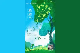 植树节丨拥抱春天，播种绿色图片