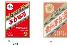用茅台酒自制“茅台咖啡”，苏州一商家被罚！图片