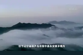 两镇长城交汇 三条“巨龙”腾飞——探秘辽宁绥中锥子山长城图片