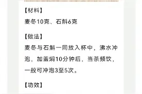 秋季防秋咳，试试这款麦冬石斛饮图片