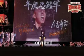 “喜剧之王”付航：大胆地做最臭的臭豆腐、最辣的辣椒图片