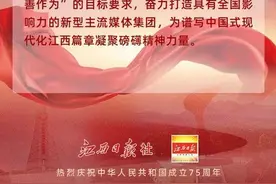 江西日报社深情献词｜礼赞伟大祖国图片