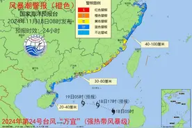 国家海洋预报台发布风暴潮橙色警报图片