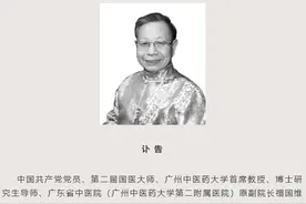 国医大师禤国维逝世，享年86岁图片