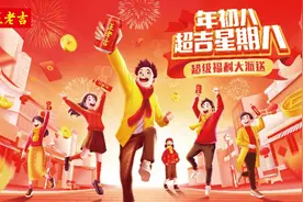 联动50多家企业，王老吉“超吉星期八”发放超50亿优惠券图片