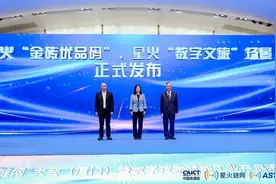 星火“金砖优品码”  正式发布  赋能金砖产业高质量发展图片