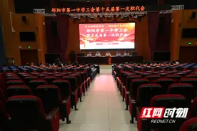 邵阳市第一中学召开第十五届一次教职工代表大会图片