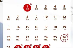 收藏！2025年放假日历来了！图片