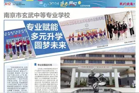 南京市玄武中等专业学校：专业赋能 多元升学 圆梦未来图片