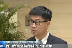 我国货币总量突破300万亿元意味着什么？专家解读图片